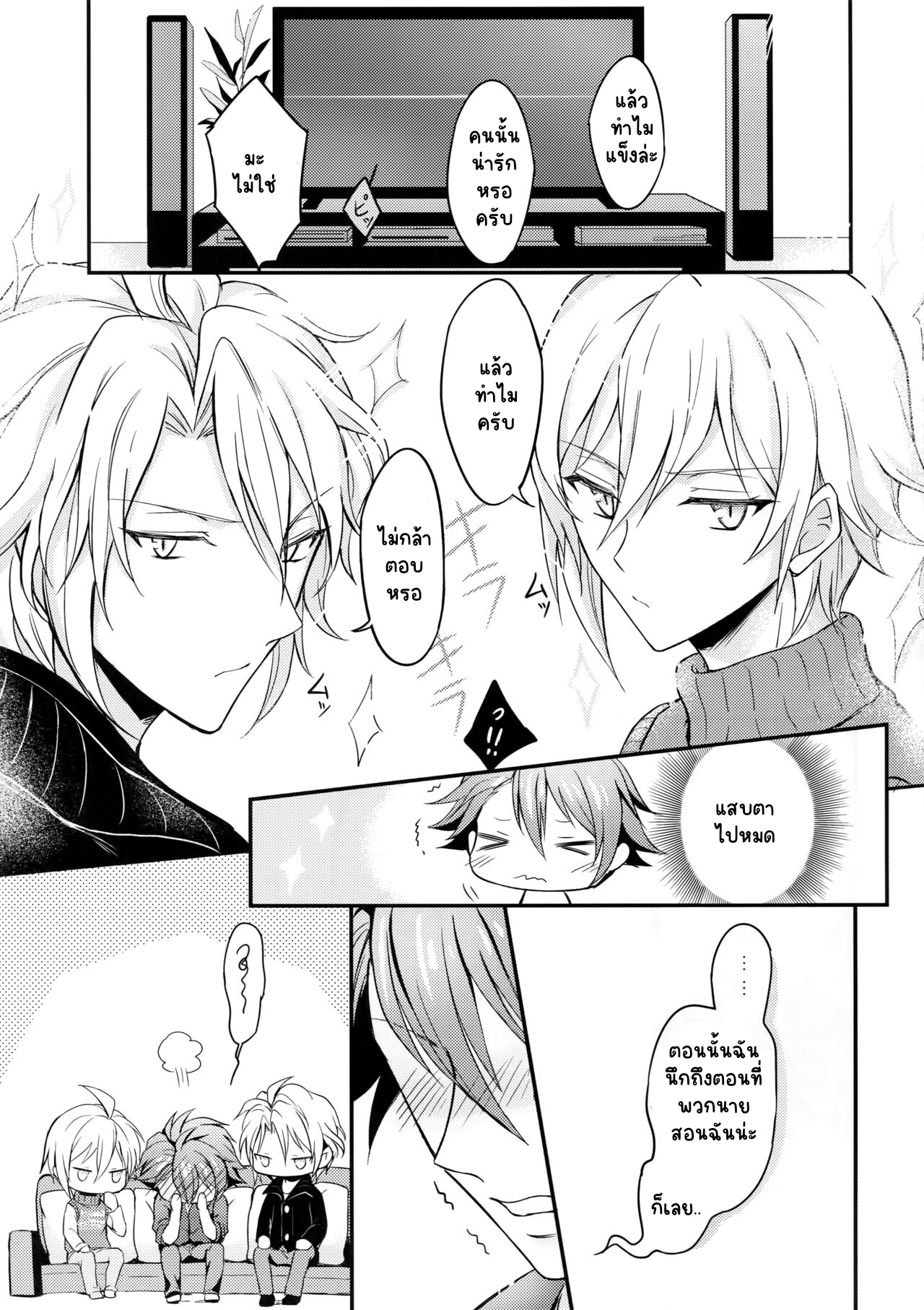 บทเรียนแสนหวาน-6